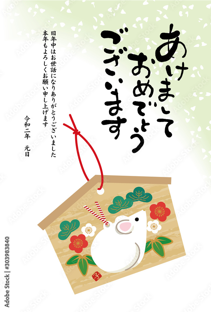 年賀状 2020 ねずみ年 絵馬 デザイン 年賀状 2020 ねずみ年 絵馬 デザイン