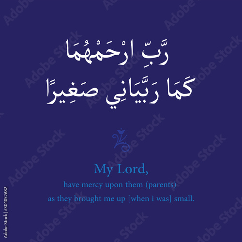 Pray for parents in arabic text calligraphy from Al Qur'an
