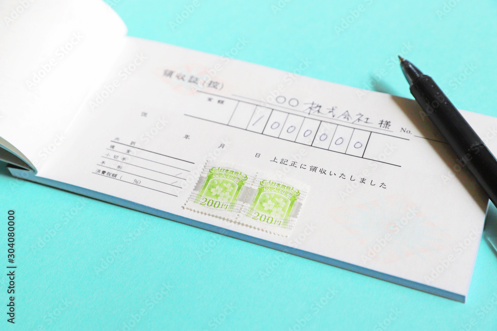 収入印紙 収入印紙