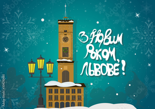 Lviv winter city skyline. Merry Christmas, Happy New Year card