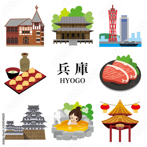 兵庫　観光　旅行