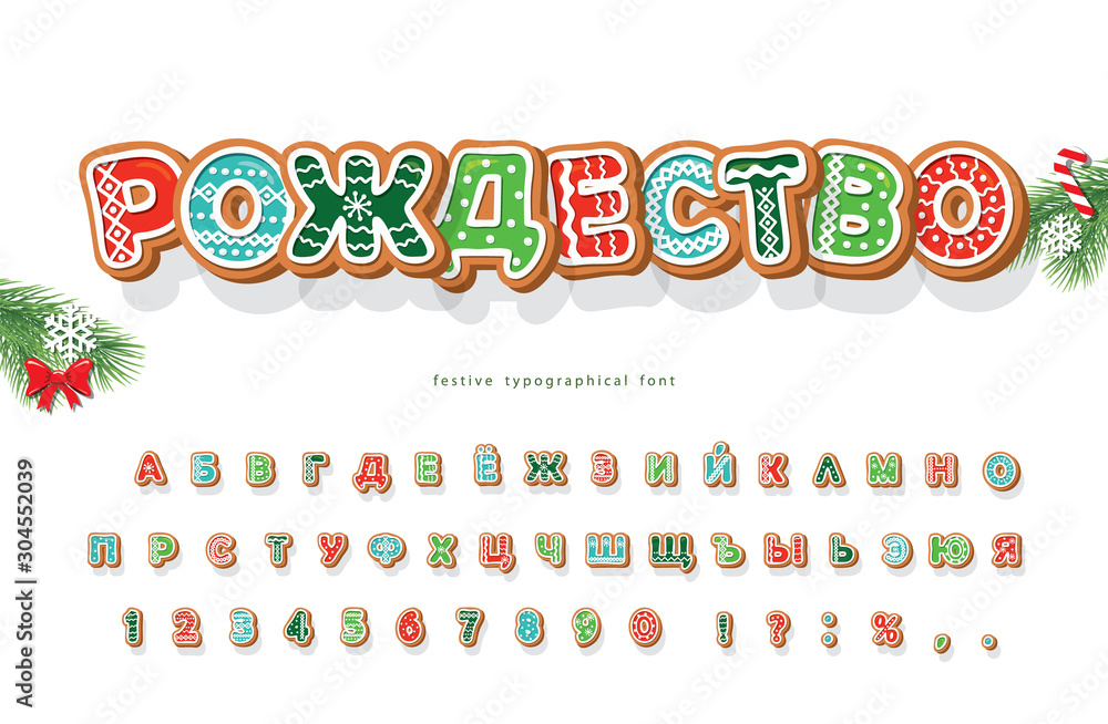 Christmas Gingerbread Cookie cyrillic font. Bisquit traditional decorative alphabet. Hand drawn cartoon colorful letters, numbers and symbols for holidays design. Vector Christmas Gingerbread Cookie cyrillic font. Bisquit traditional decorative alphabet. Hand drawn cartoon colorful letters, numbers and symbols for holidays design. Vector