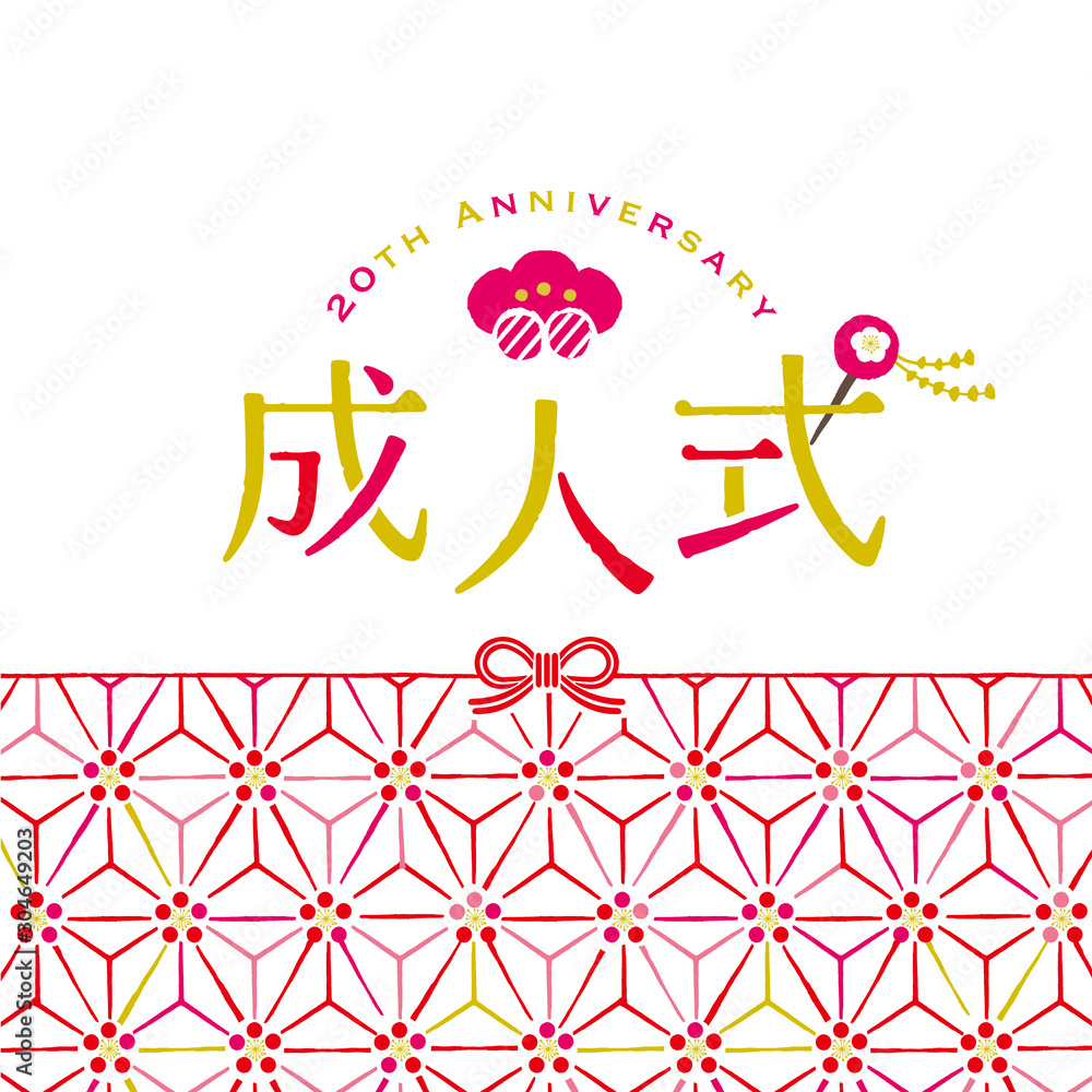 成人式 熨斗紙イラスト Stock ベクター Adobe Stock