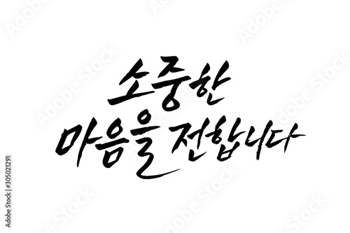 한글 캘리그라피, 가정의 달 캘리그라피