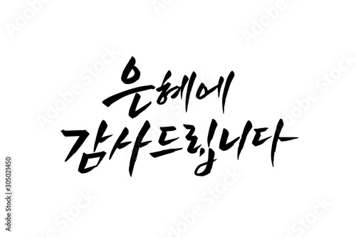 한글 캘리그라피, 가정의 달 캘리그라피