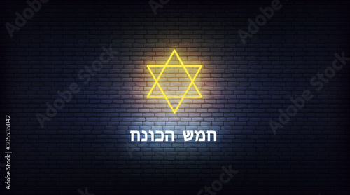Happy Hanukkah. Yellow neon Star of David Jewish sign decoration for Chanukah