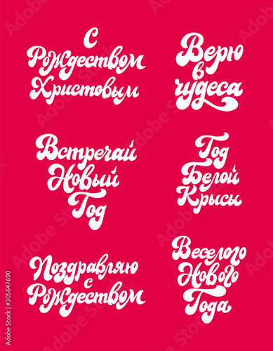 Set of Russian holiday handwritten lettering. Christmas typography poster. Cute greeting card design in russian. Vector illustration