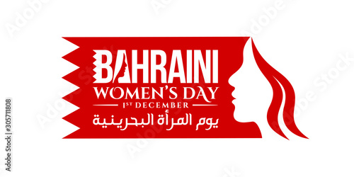 Bahraini Women's Day. Arabic Translated: The Day of Bahrain Women. 1st December. Logo Vector Illustration.