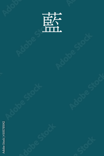 "Ai - colorname in the japanese" Nippon Traditional Colors of Japan Illustration