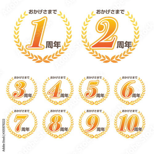 おかげさまでの気持ちを伝える　1,2,3,5,1,20,30,40,50周年の黄色ベースの月桂樹リボンベクター素材