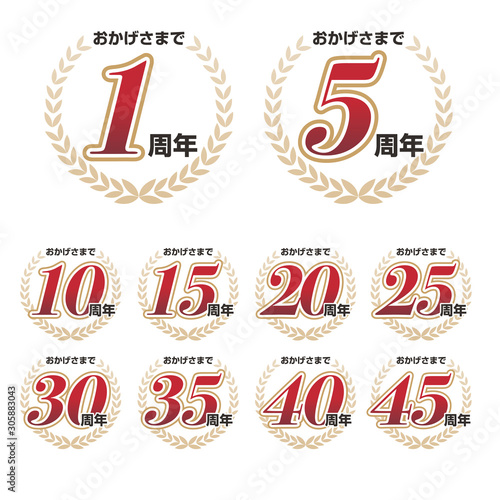 おかげさまでの気持ちを伝える　1,2,3,5,1,20,30,40,50周年の赤とゴールドベースの月桂樹リボンベクター素材