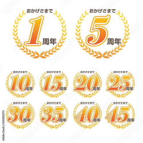 おかげさまでの気持ちを伝える　1,2,3,5,1,20,30,40,50周年の黄色ベースの月桂樹リボンベクター素材