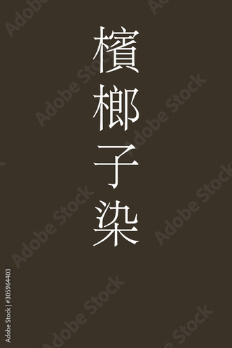 Binrojizome - colorname in the japanese Nippon Traditional Colors of Japan Illustration