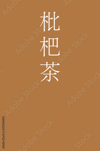 Biwacha - colorname in the japanese Nippon Traditional Colors of Japan Illustration