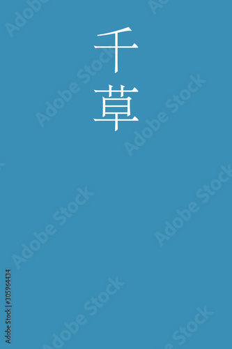 Chigusa - colorname in the japanese Nippon Traditional Colors of Japan Illustration