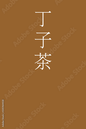 Chojicha - colorname in the japanese Nippon Traditional Colors of Japan Illustration