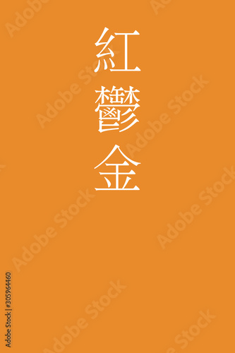 Beniukon - colorname in the japanese Nippon Traditional Colors of Japan Illustration
