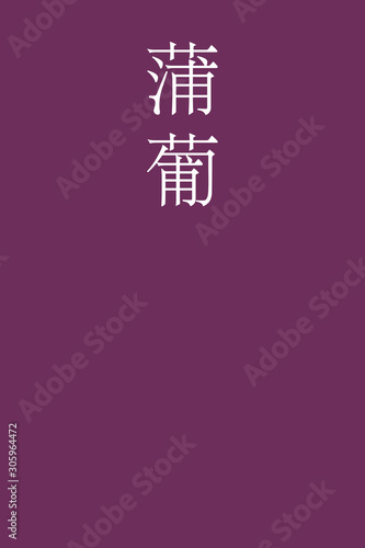 Ebizome - colorname in the japanese Nippon Traditional Colors of Japan Illustration