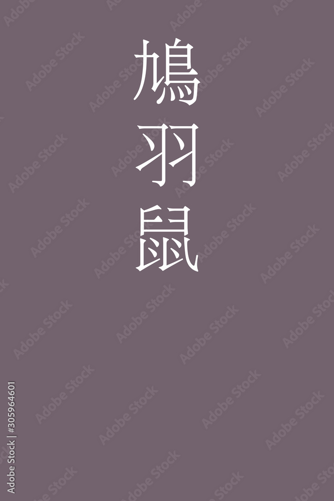 Hatobanezumi - colorname in the japanese Nippon Traditional Colors of Japan Illustration