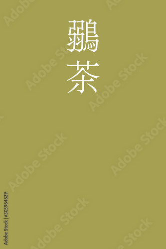 Hiwacha - colorname in the japanese Nippon Traditional Colors of Japan Illustration