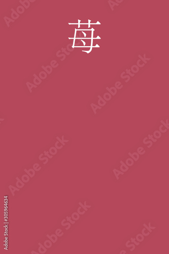 Ichigo - colorname in the japanese Nippon Traditional Colors of Japan Illustration