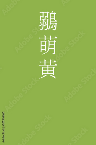 Hiwamoegi - colorname in the japanese Nippon Traditional Colors of Japan Illustration
