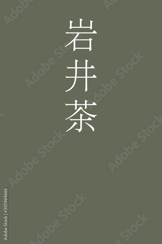 Iwaicha - colorname in the japanese Nippon Traditional Colors of Japan Illustration