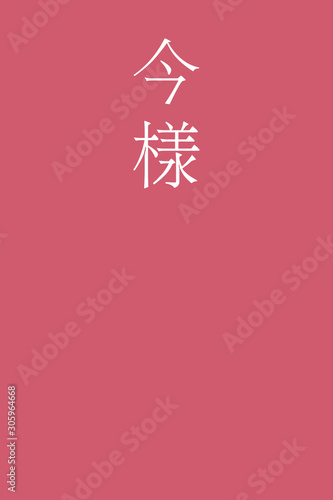 Imayoh - colorname in the japanese Nippon Traditional Colors of Japan Illustration