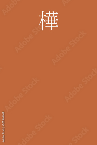 Kaba - colorname in the japanese Nippon Traditional Colors of Japan Illustration