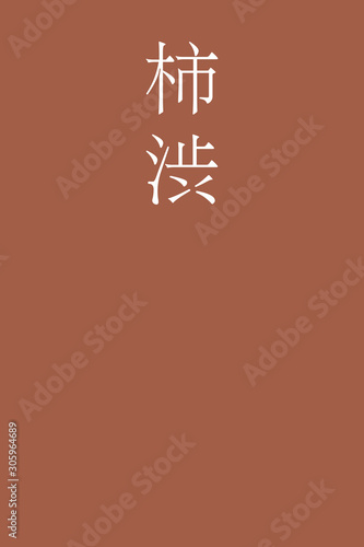 Kakishibu - colorname in the japanese Nippon Traditional Colors of Japan Illustration