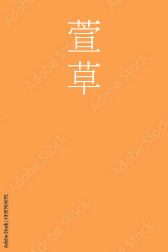 Kanzo - colorname in the japanese Nippon Traditional Colors of Japan Illustration