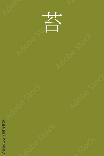 Koke - colorname in the japanese Nippon Traditional Colors of Japan Illustration