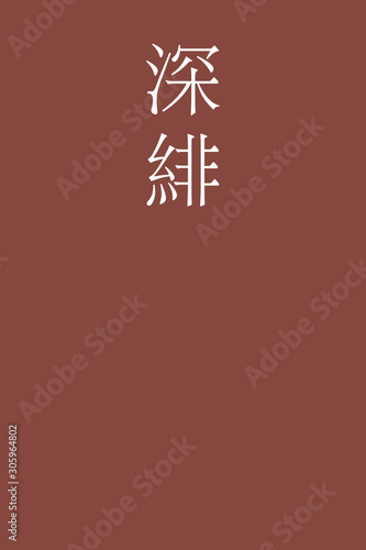 Kokiake - colorname in the japanese Nippon Traditional Colors of Japan Illustration