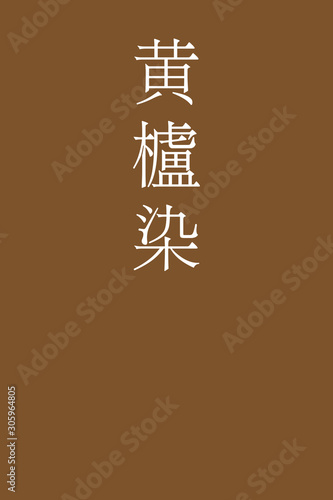 Kohrozen - colorname in the japanese Nippon Traditional Colors of Japan Illustration
