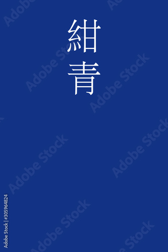 Konjyo - colorname in the japanese Nippon Traditional Colors of Japan Illustration