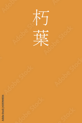 Kuchiba - colorname in the japanese Nippon Traditional Colors of Japan Illustration