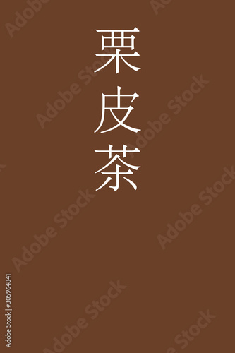 Kurikawacha - colorname in the japanese Nippon Traditional Colors of Japan Illustration