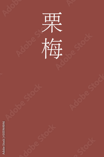 Kuriume - colorname in the japanese Nippon Traditional Colors of Japan Illustration