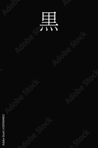 Kuro - colorname in the japanese Nippon Traditional Colors of Japan Illustration