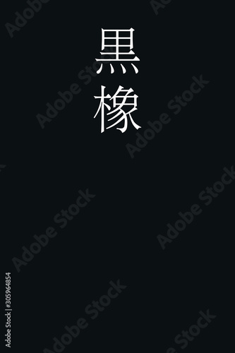 Kurotsurubami - colorname in the japanese Nippon Traditional Colors of Japan Illustration