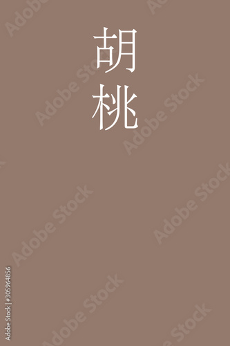 Kurumi - colorname in the japanese Nippon Traditional Colors of Japan Illustration