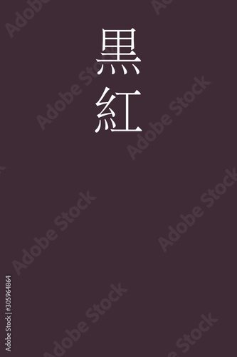 Kurobeni - colorname in the japanese Nippon Traditional Colors of Japan Illustration