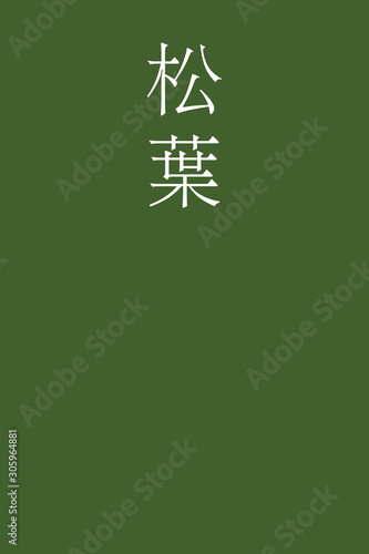 Matsuba - colorname in the japanese Nippon Traditional Colors of Japan Illustration