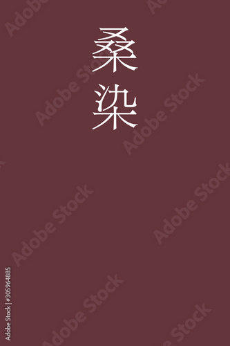 Kuwazome - colorname in the japanese Nippon Traditional Colors of Japan Illustration
