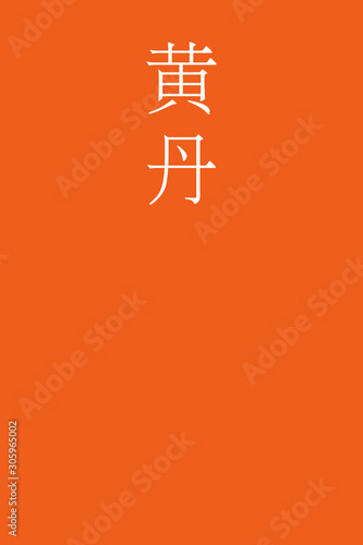 Ohni - colorname in the japanese Nippon Traditional Colors of Japan Illustration