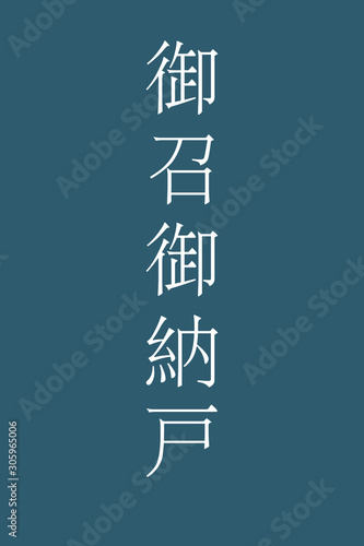 Omeshionando - colorname in the japanese Nippon Traditional Colors of Japan Illustration