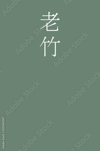 Oitake - colorname in the japanese Nippon Traditional Colors of Japan Illustration