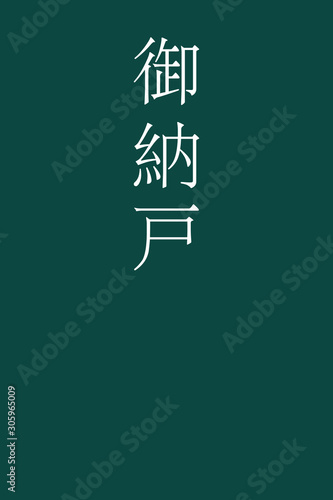 Onando - colorname in the japanese Nippon Traditional Colors of Japan Illustration