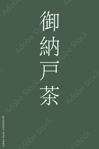 Onandocha - colorname in the japanese Nippon Traditional Colors of Japan Illustration