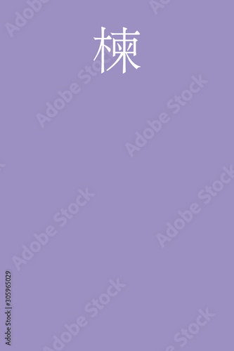 Ouchi - colorname in the japanese Nippon Traditional Colors of Japan Illustration